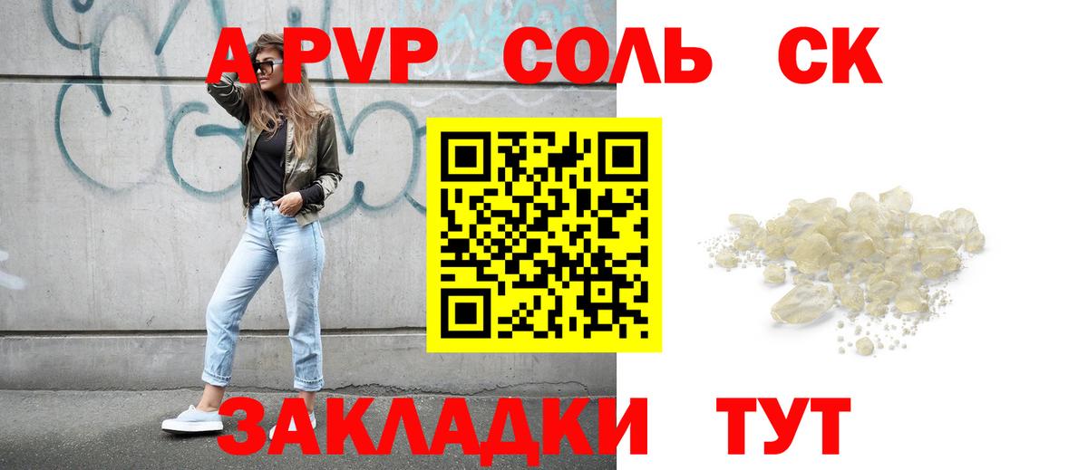 Альфа ПВП СК КРИС  Вход с VPN  Alpha-PVP Crystall  Сосновый Бор  APVP Соль 