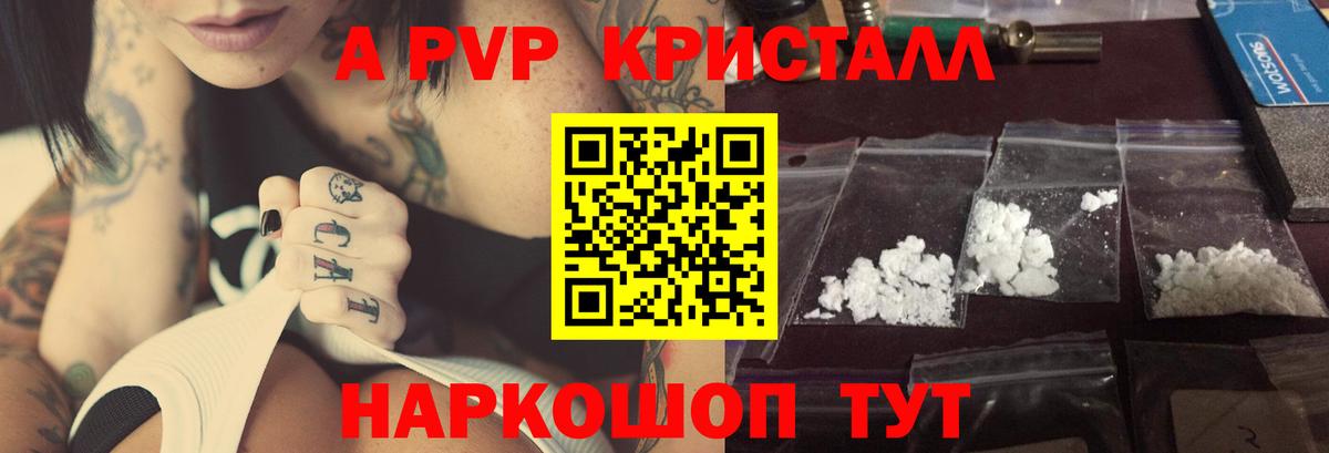 Alpha-PVP Соль Сосновый Бор
