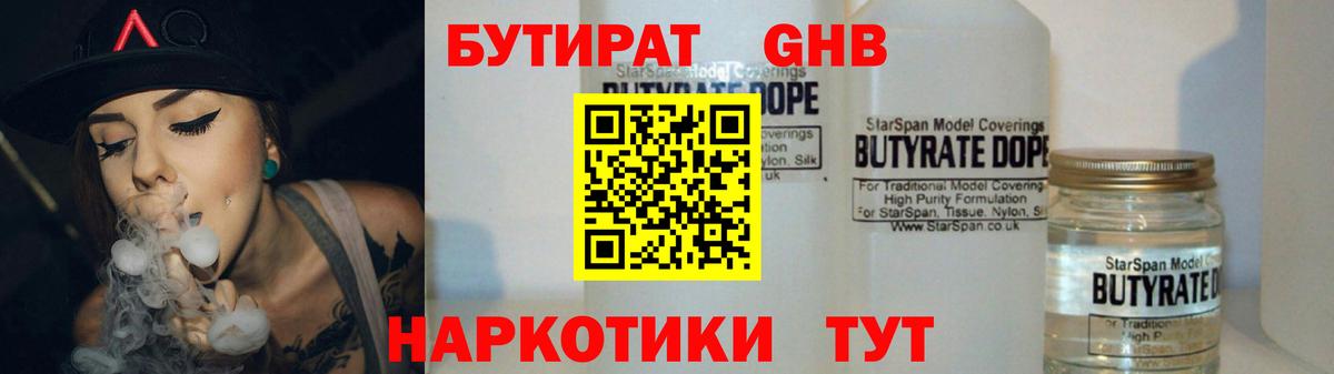 БУТИРАТ BDO Сосновый Бор