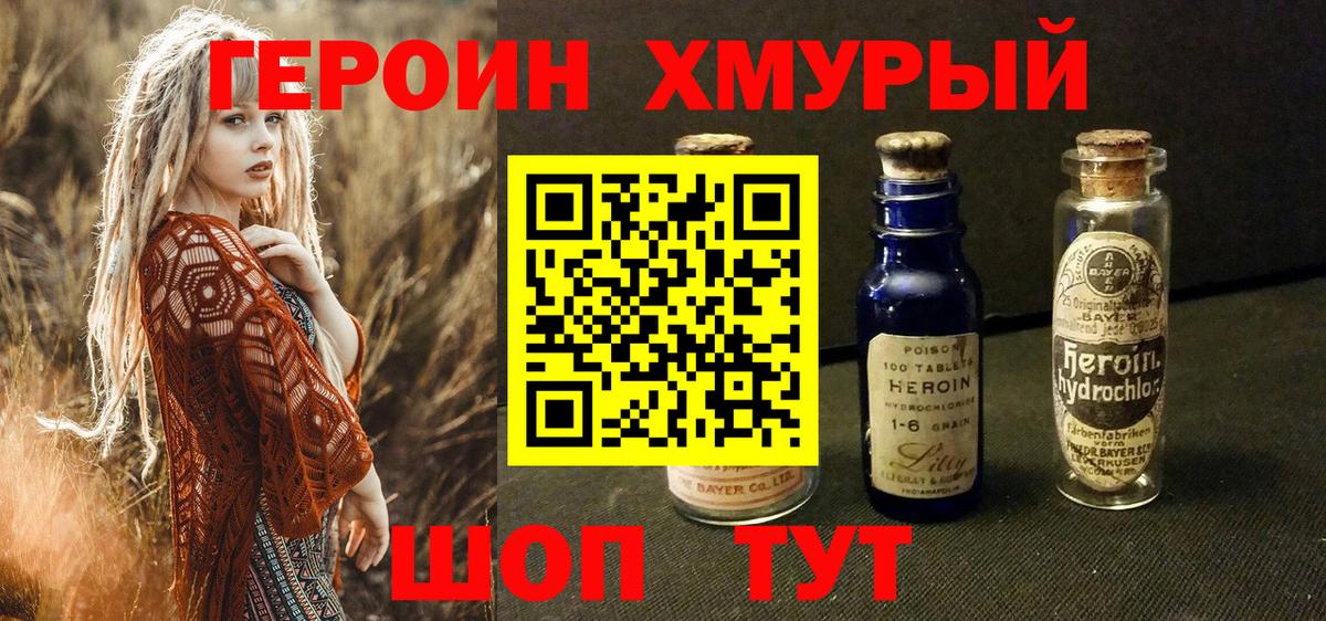 Героин VHQ Сосновый Бор