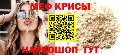 мяу мяу кристалл Новозыбков