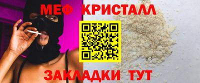мяу мяу кристалл Новозыбков