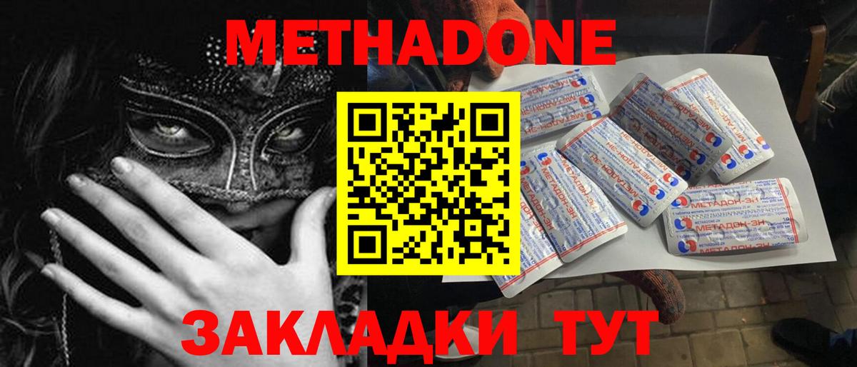 Метадон белоснежный  МЕТАДОН VHQ  Вход с VPN  Сосновый Бор 