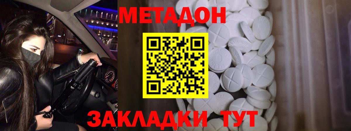 МЕТАДОН VHQ Сосновый Бор